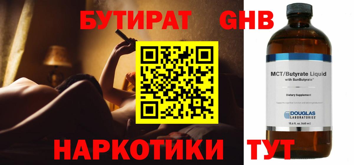 Копейск  Бутират  Вход с VPN  БУТИРАТ Butirat 