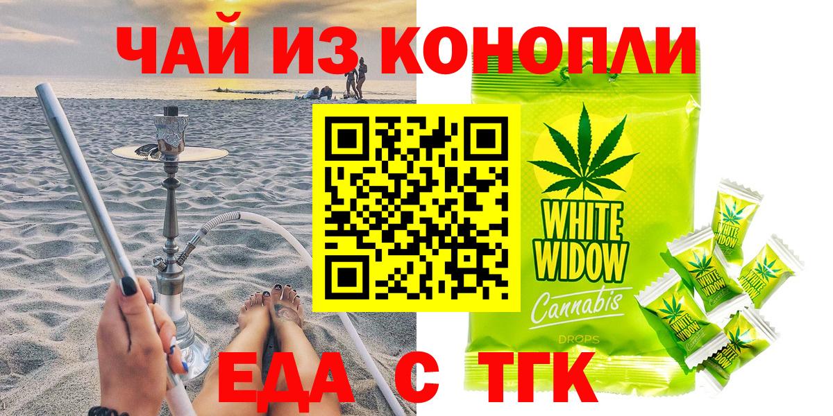 Еда ТГК конопля Копейск