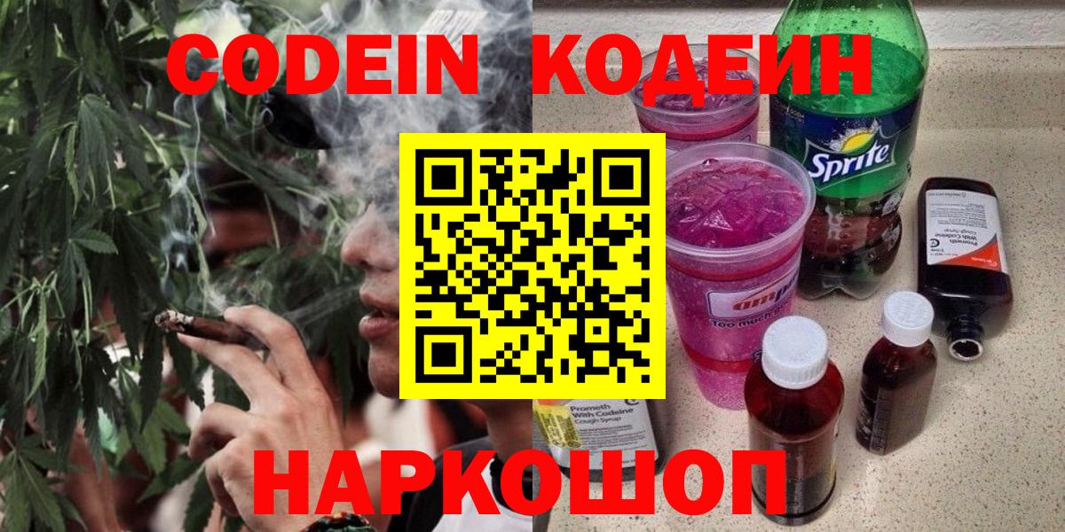 Кодеин напиток Lean (лин) Копейск