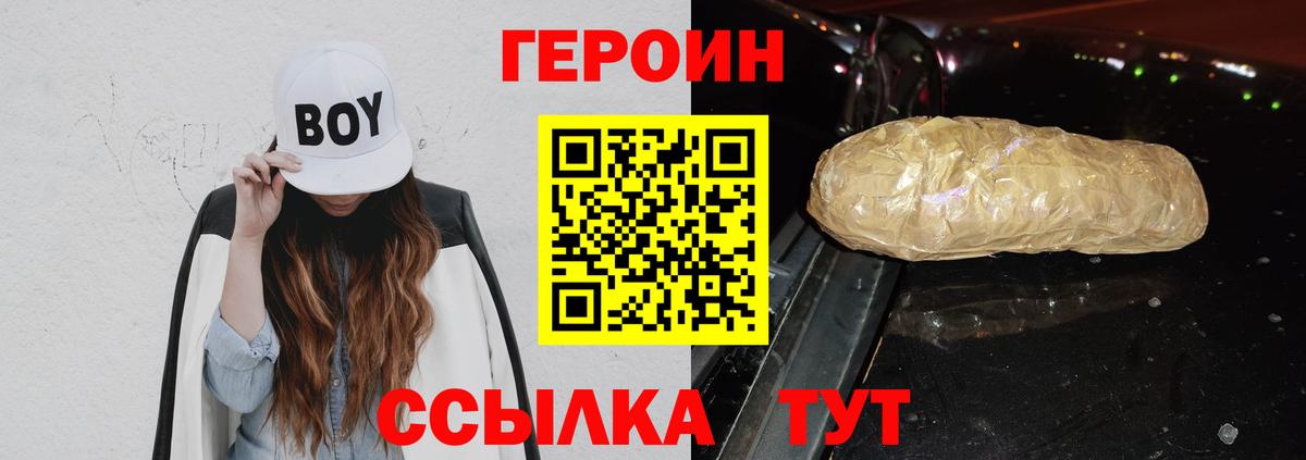 ГЕРОИН Heroin Копейск