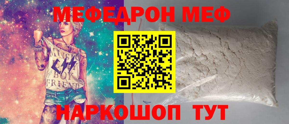 МЯУ-МЯУ  Мефедрон VHQ  Меф  Копейск  Вход с VPN  МЕФ мяу мяу 
